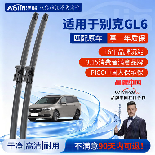 别克gl6无骨胶条雨刮器原装静音