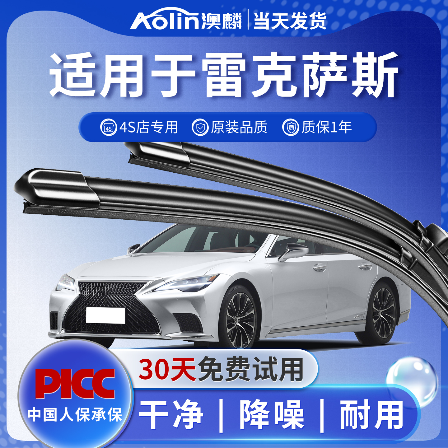 雷克萨斯原厂原装专用雨刮器配件