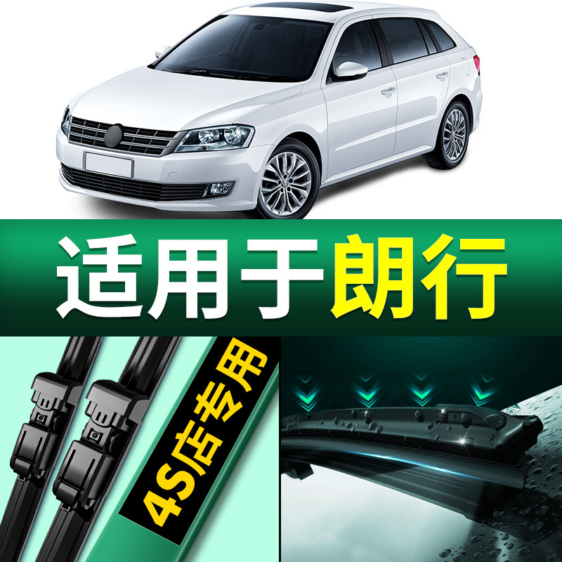 适用大众朗行雨刮器原装16/17/18款原厂无骨静音专用雨刮片胶条