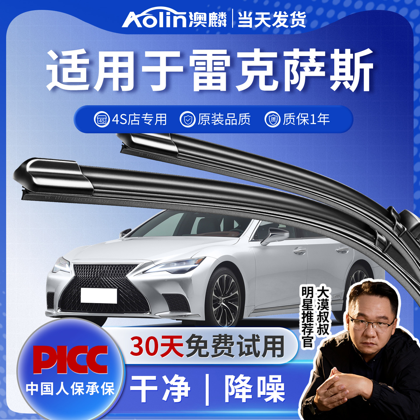 雷克萨斯原厂原装专用雨刮器配件