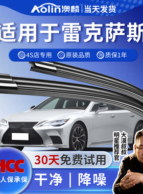 适用雷克萨斯ES200雨刮器250/350原厂RX270is300H原装NX200雨刷片
