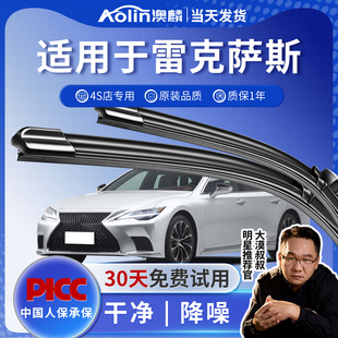 适用雷克萨斯ES200雨刮器250 NX200雨刷片 350原厂RX270is300H原装