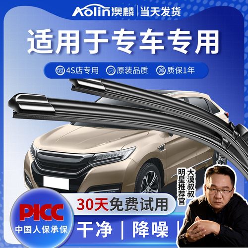 本田UR-V原厂原装4S店专用雨刮器