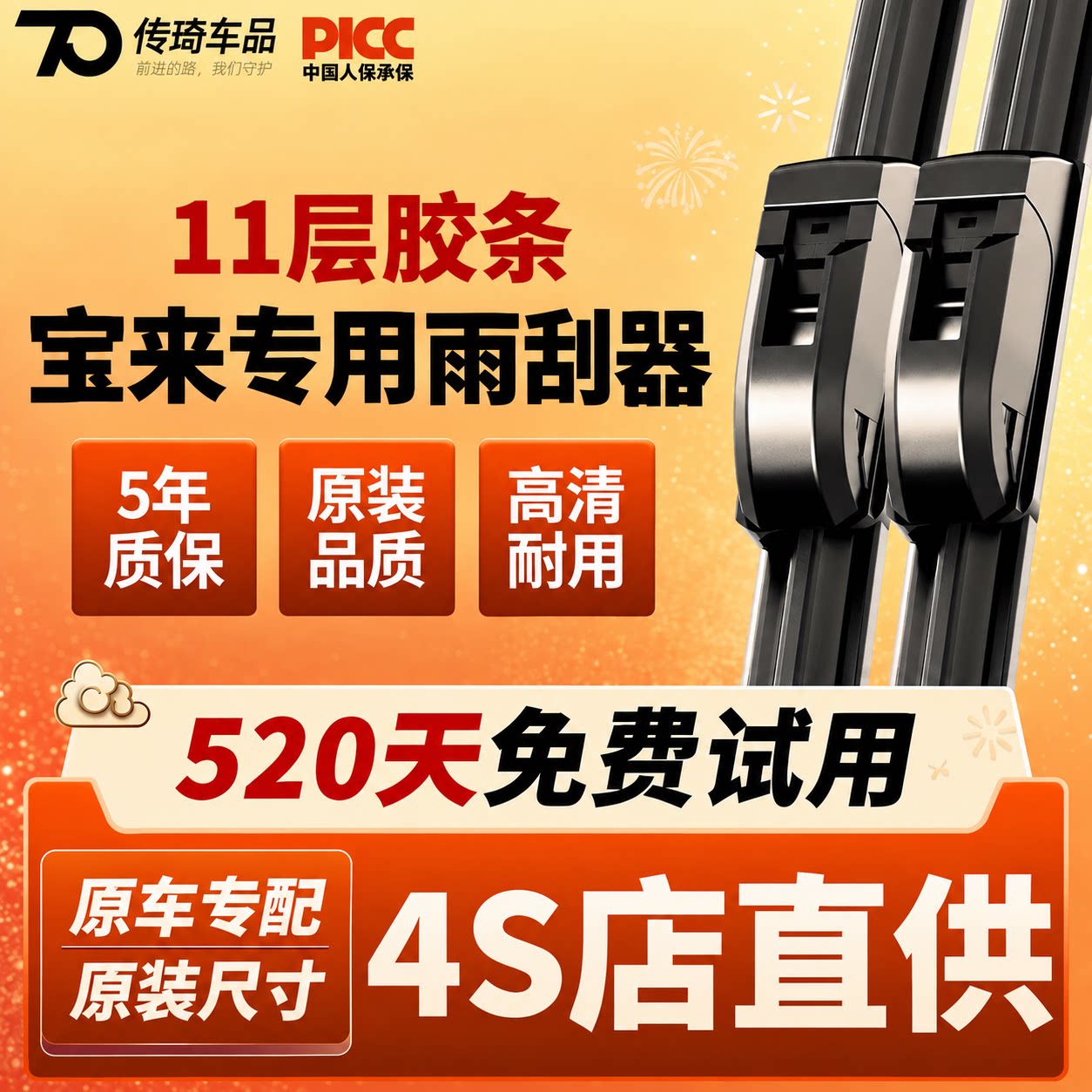 11层胶条一众宝来雨刮器原装原厂静音汽车胶条19传奇无骨新雨刷片