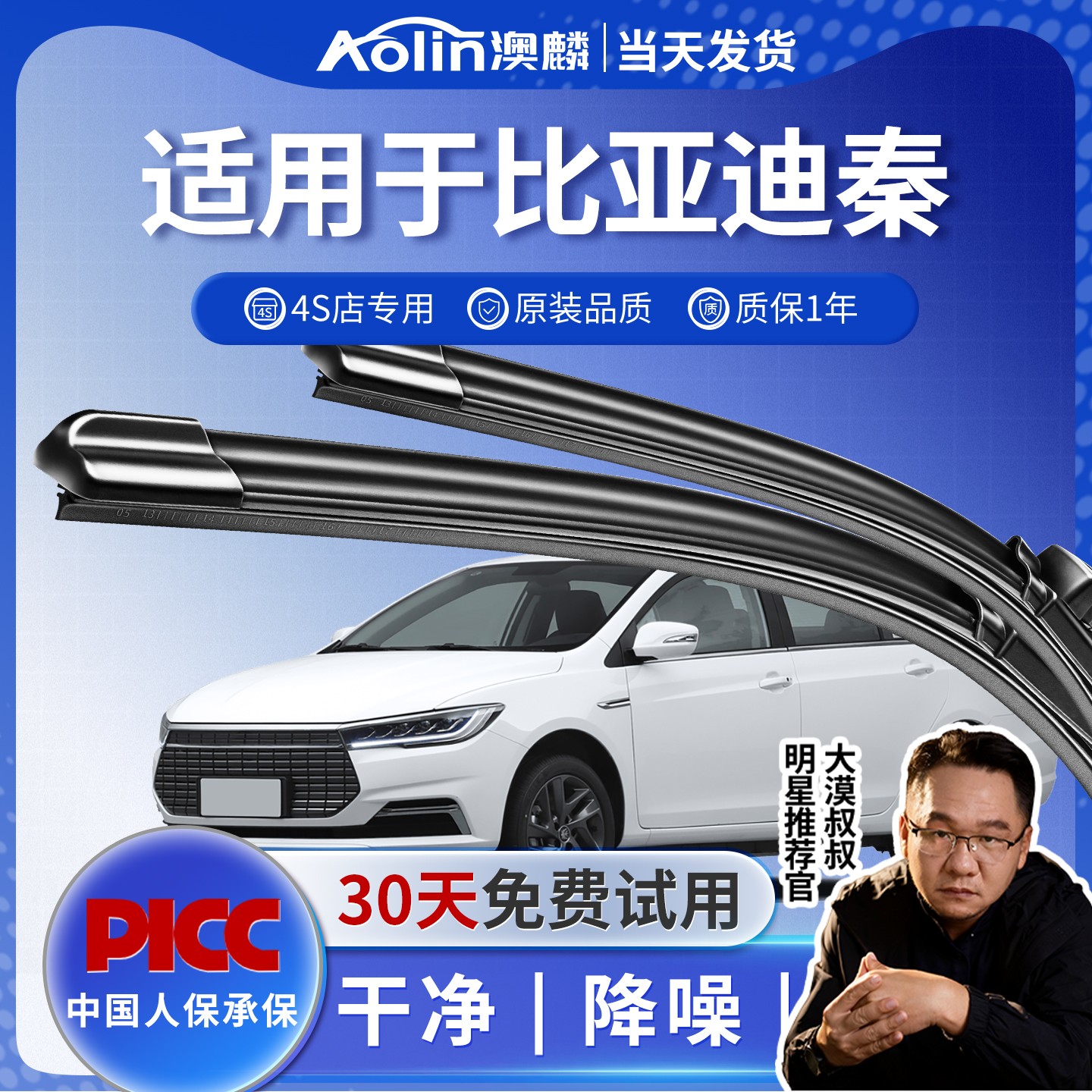 秦/秦pro/秦plus雨刮器干净静音