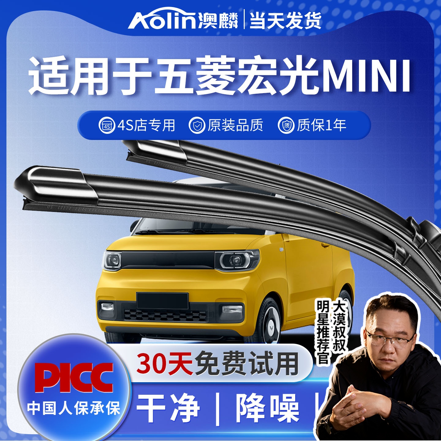 五菱宏光mini迷你雨刮器原厂原装