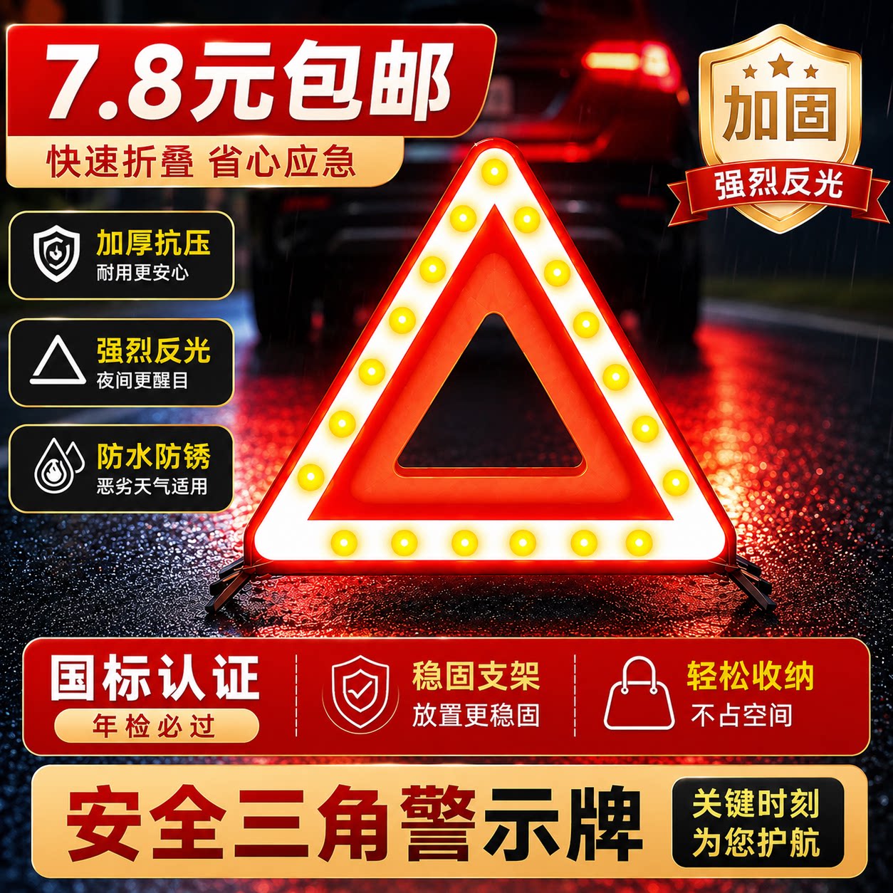 汽车三角架警示牌车用三脚架图片