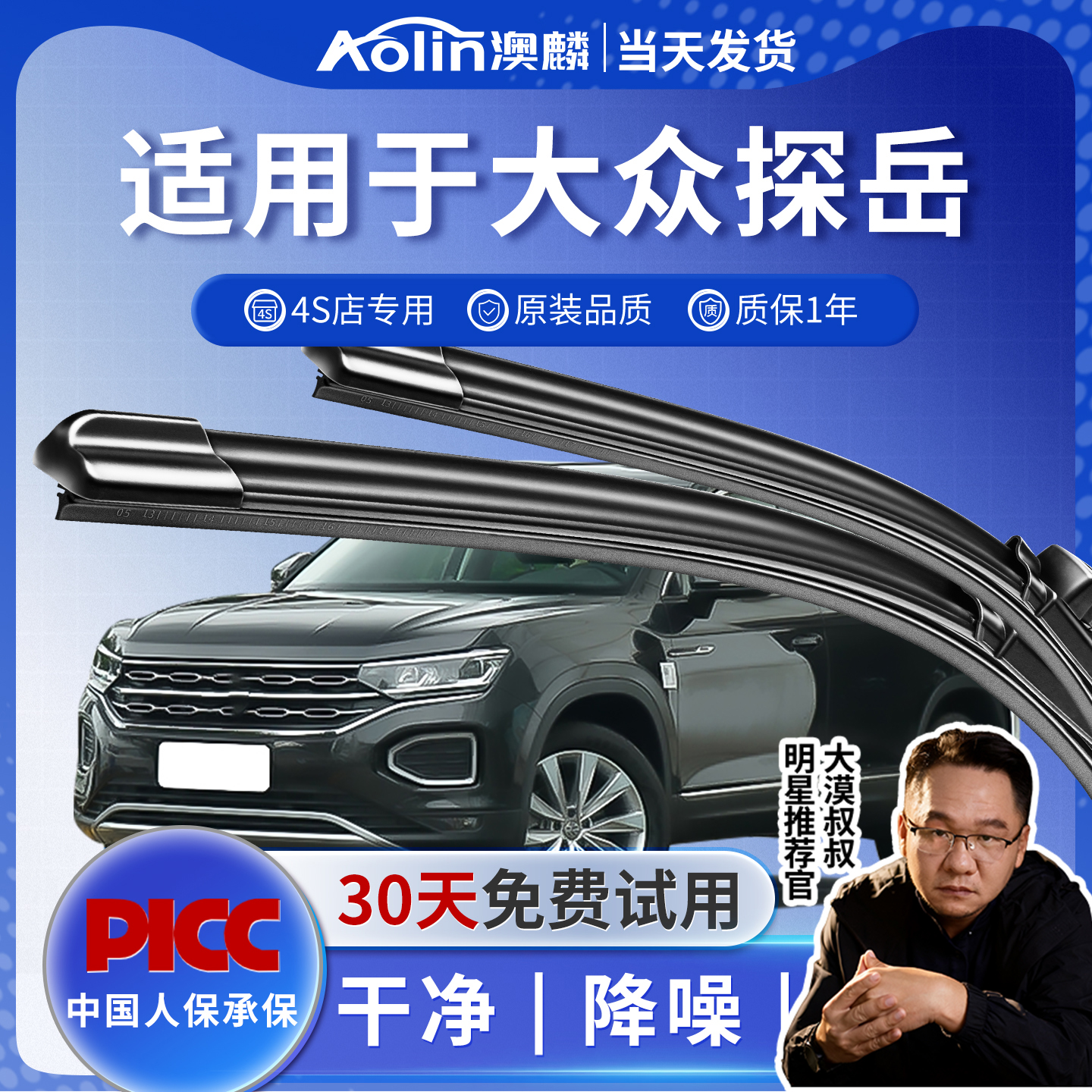 大众探岳原厂原装雨刮器配件！