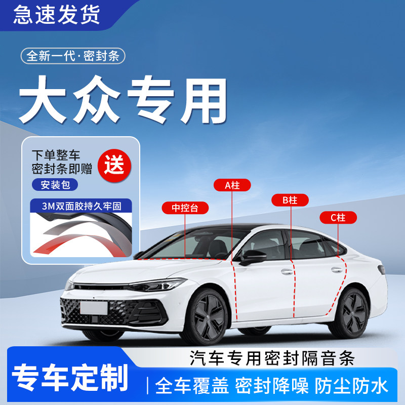 适用大众速腾朗逸迈腾帕萨特宝来专用汽车原厂车门AB柱隔音密封条,汽车用品/电子/清洗/改装,车用密封胶条,淘宝优惠券,粉丝福利购,淘宝优惠卷