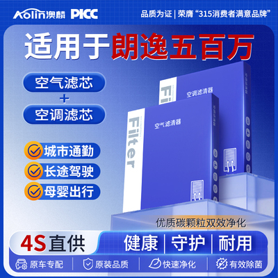 【高效过滤】朗逸五百万两滤套装