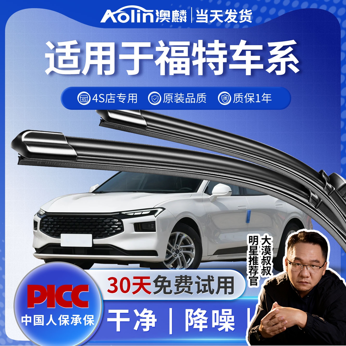 适用福特经典福克斯新雨刮器