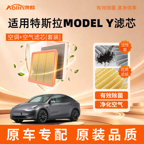 全车6片ModelY空调滤芯免费安装