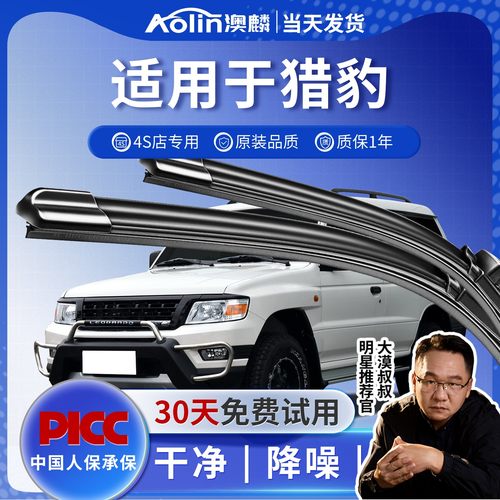 猎豹cs10雨刮器cs9q6飞腾后雨刷