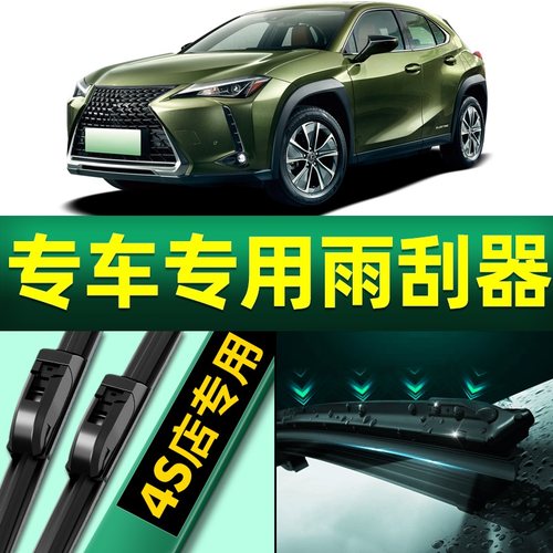 适用于雷克萨斯UX300e雨刮器原厂