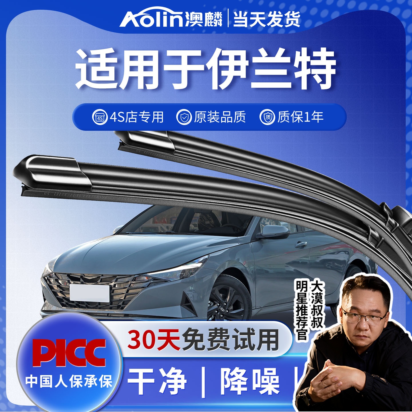 现代伊兰特原厂原装4S专用雨刮器