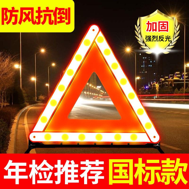 汽车三角架警示牌车载三脚架折叠新国标危险反光安全停车故障标志,汽车零部件/养护/美容/维保,警示牌,淘宝优惠券,粉丝福利购,淘宝优惠卷