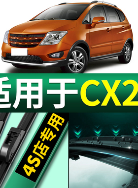 适用于长安CX20雨刮器原装10/11/14款无骨静音原厂汽车雨刷片胶条