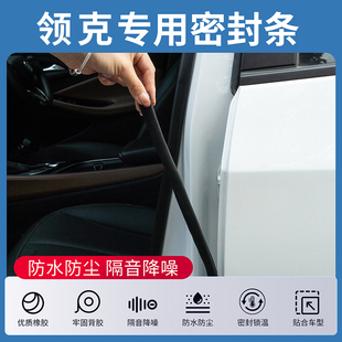 Z20 08emp 02汽车原厂车门AB柱隔音密封条 适用于领克03