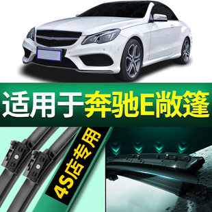21款 无骨静音雨刷片胶条 原厂2018 适用于奔驰E敞篷雨刮器原装