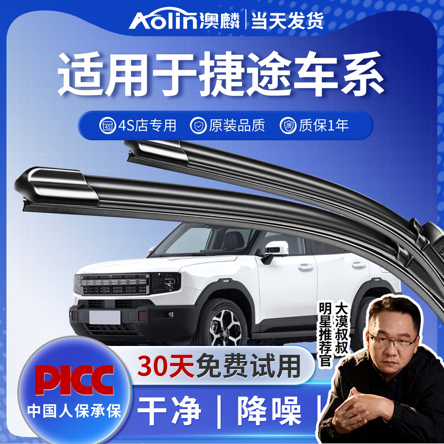 适用捷途雨刮器原厂原装无骨雨刷