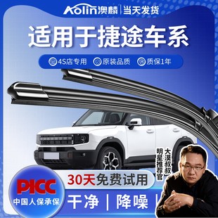 x95 x70s x70m静音plus汽车雨刷片胶条 x90 适用捷途X70雨刮器原装