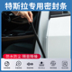 特斯拉ModelY Model3专用汽车车门玻璃中控台AB柱隔音密封条防尘