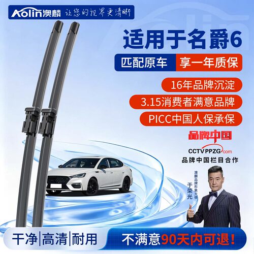 名爵六6雨刮器原装19无骨静音