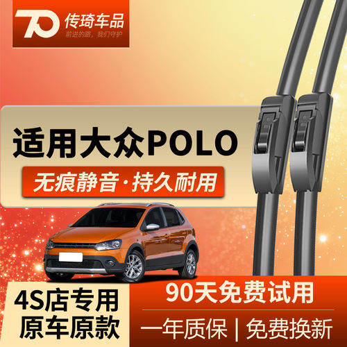 【原装原厂】POLO雨刮器更干净