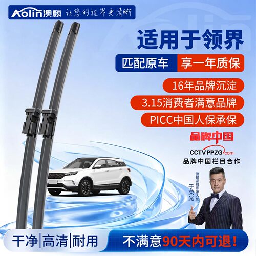 适用江铃福特领界s雨刮器