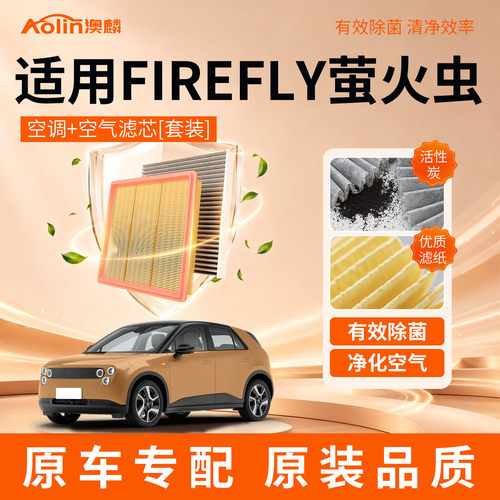 【高效过滤】蔚来萤火虫空调滤芯