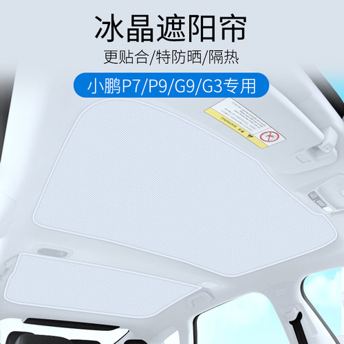 ANJUNY/安程小鹏汽车遮阳帘