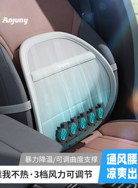 安程汽车通风制冷透气腰靠腰枕夏季冰丝护腰靠背垫腰托 托电动腰