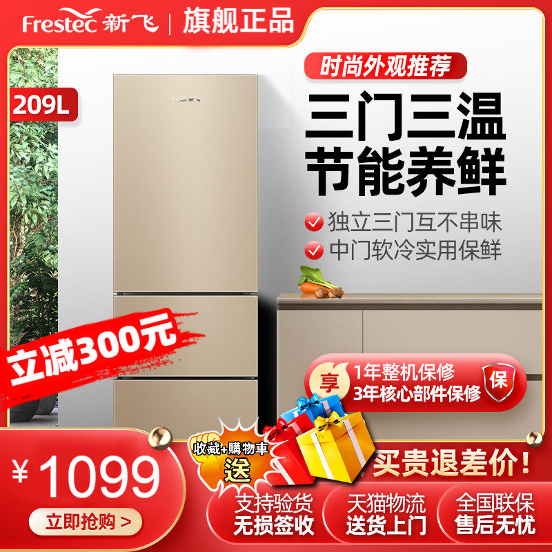 FRESTECH/ New fly BCD-209DMK Refrigerator Three household Three type Double Door Refrigerator Three-door Refrigeratorin the Large household appliances , Refrigerator  category - from Buy2taobao.com to provide professional Taobao agent buy service
