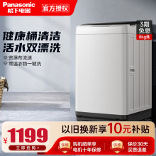 Panasonic/松下 XQB80-T8JGL家用全自动洗衣机大容量波轮8公斤