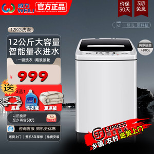 【减100元】12公斤KG全自动洗衣机波轮洗脱一体威力 XQB120-1699X