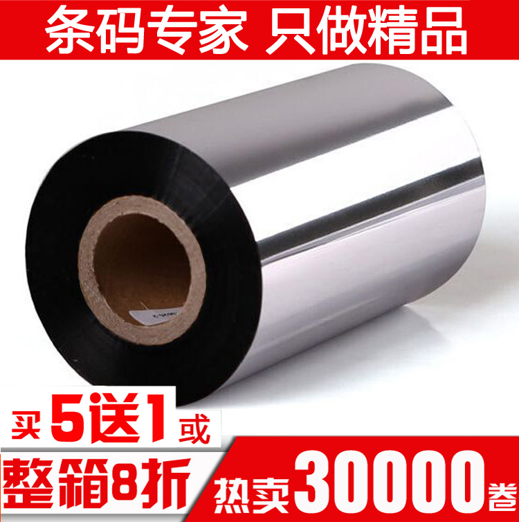 我们保证质量，碳带出现缺少米数、打印效果不好（不齐整、不清晰）等质量问题，免费换新！各位小主购物请注意 ：买5送1活动仅限  蜡基 混合碳带    备注：（ 全树脂） 不参加活动。