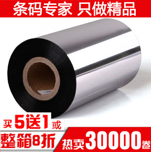 增强蜡基碳带110mm 90m 300m全树脂混合基标签条码 打印机色带80