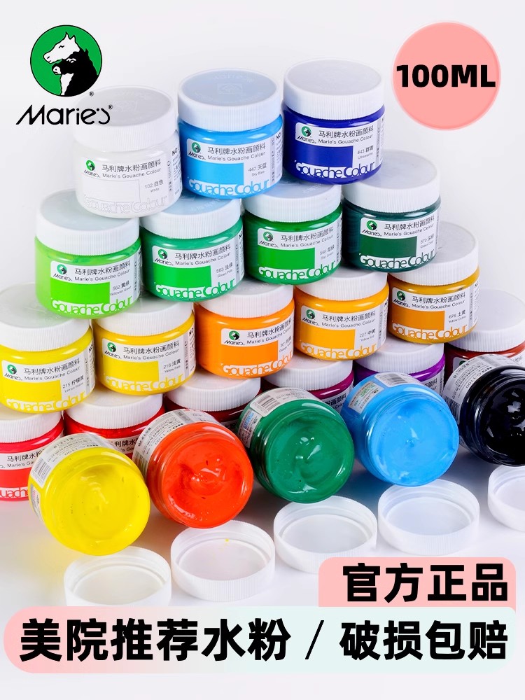 包邮马利水粉颜料马利1100水粉颜色42色广告画颜料学生色彩100ml