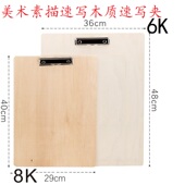 8k6k木制速写夹 画夹画板木质速写板素描画夹 六开大号写生夹