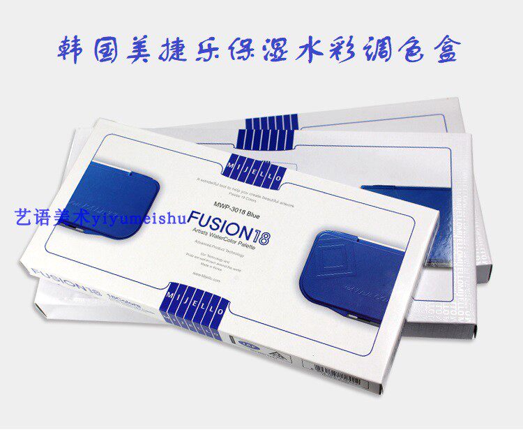 韩国MijELLO美捷乐水彩调色盒/调色盘 18 24 33格密封防干保湿盒