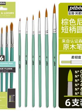 包邮贝碧欧短杆尼龙勾线笔 水彩画笔水粉画笔油画丙烯画笔951150