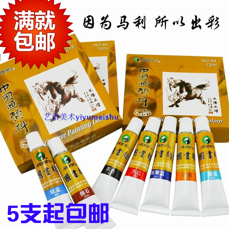 包邮正品 马利中国画颜料 国画单支国画颜料 墨彩颜料 12ml 32ml