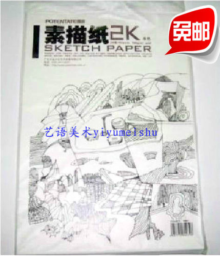 包邮POTENTATE遵爵 对开素描纸 2开半开素描纸 铅画纸160g 20张