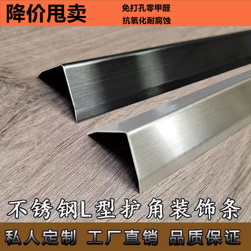 合肥定制不锈钢L型护角包边直角收边防撞条瓷砖阳角线护墙角u型槽