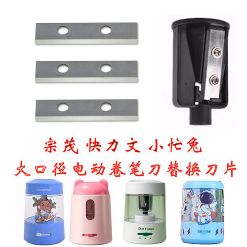 力晶卷笔刀配件替换刀片