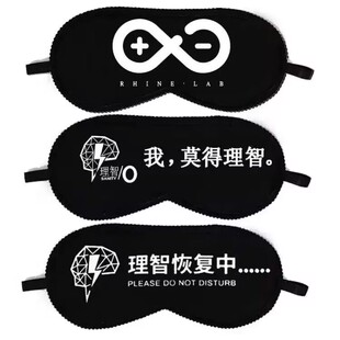 动漫游戏周边二次元 明日方舟能天使阿米娅罗德岛眼罩睡眠遮光