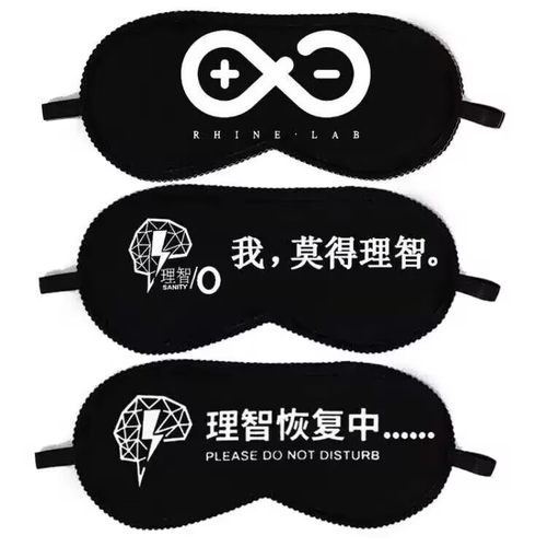 动漫游戏周边二次元明日方舟能天使阿米娅罗德岛眼罩睡眠遮光