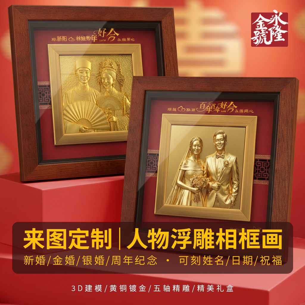 高端专属定制立体浮雕人像画摆件结婚周年纪念品桌面装饰摆件礼物
