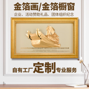 金箔画定制企业礼品年会周年纪念银行公司学校礼品出口东南亚摆件