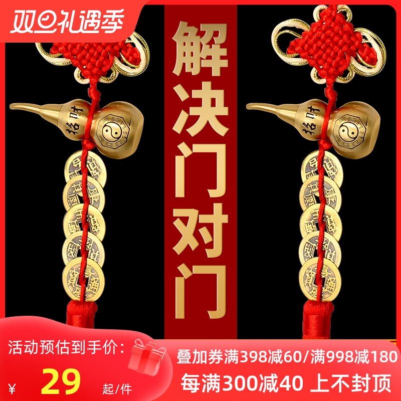 纯铜真品五帝钱门对门吉祥中国结葫芦挂件铜钱串古币进大门压门槛